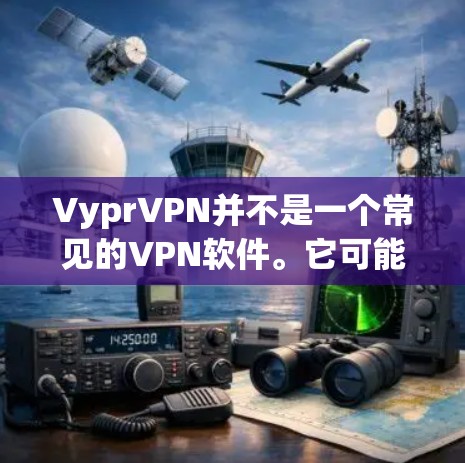 VyprVPN并不是一个常见的VPN软件。它可能是一个误解或误写。如果你指的是某个特定的VPN软件，建议您核实软件名称并找到正确的来源下载。如果您需要推荐一个可靠的VPN软件，可以推荐以下几个